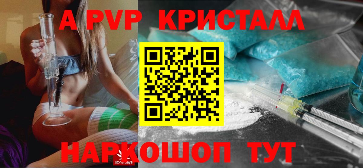 Чебаркуль  A-PVP кристаллы  A-PVP VHQ  А ПВП Соль  Вход с VPN 