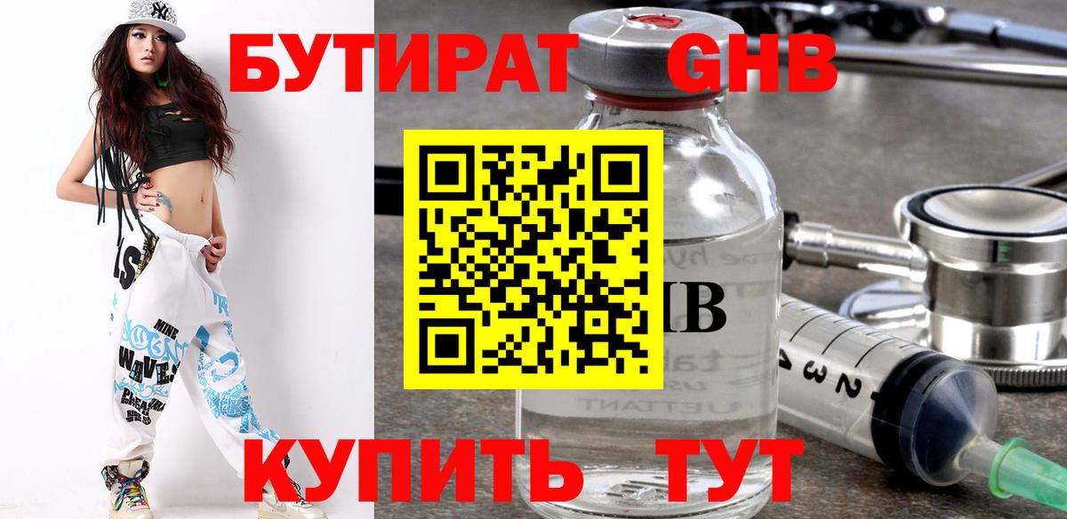Бутират 99%  Бутират  Чебаркуль  Вход с VPN 