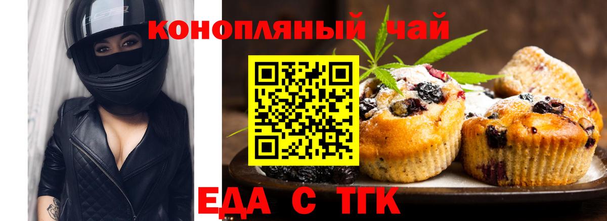 Чебаркуль  Еда ТГК марихуана  Вход с VPN 