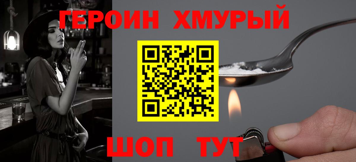 ГЕРОИН Heroin  Вход с VPN  Чебаркуль 
