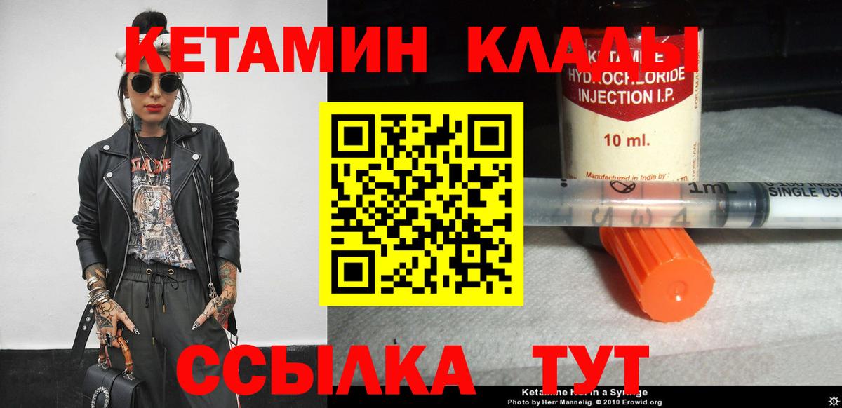 Кетамин ketamine  Вход с VPN  Чебаркуль 