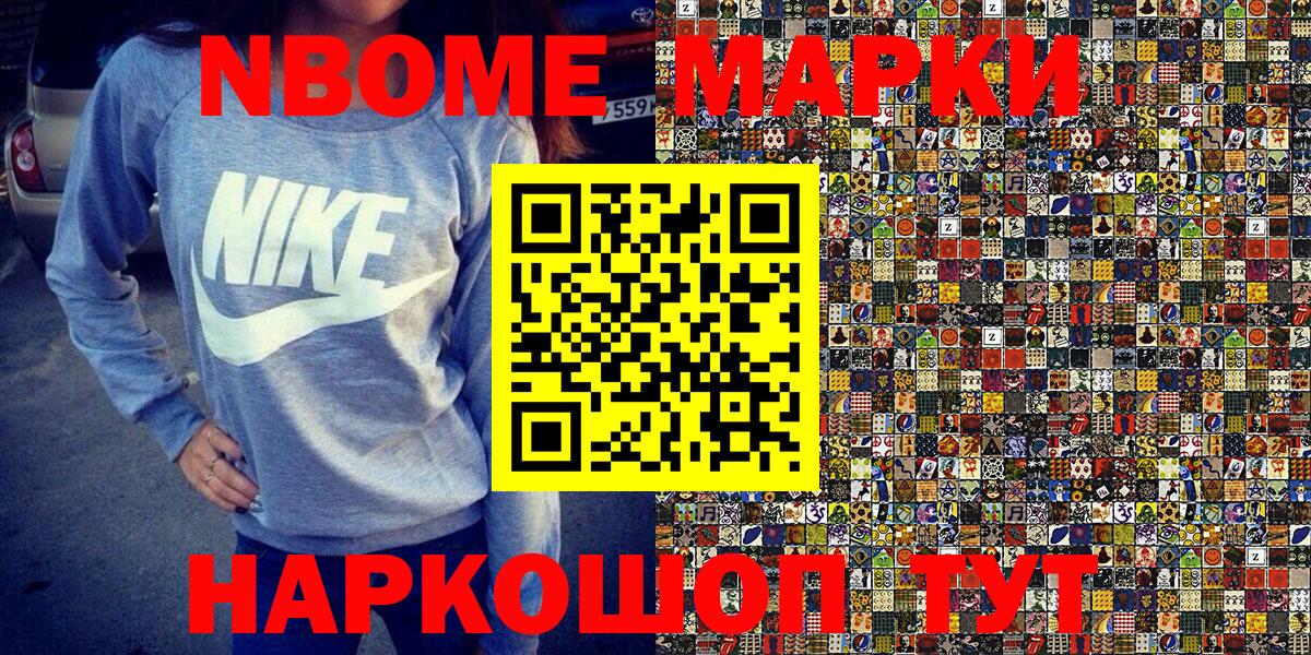 Марки N-bome 1,8мг Чебаркуль